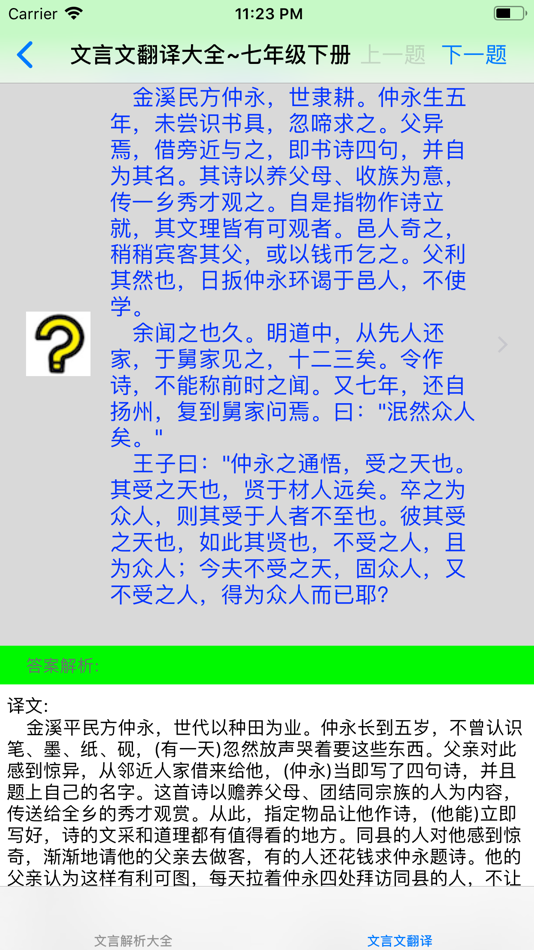 #4. 初中语文必背课文大全 (iOS) Bởi: 强 马