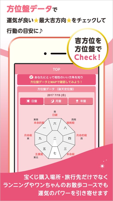 Luck Search 九星気学の吉方位マップツールアプリ Screenshot
