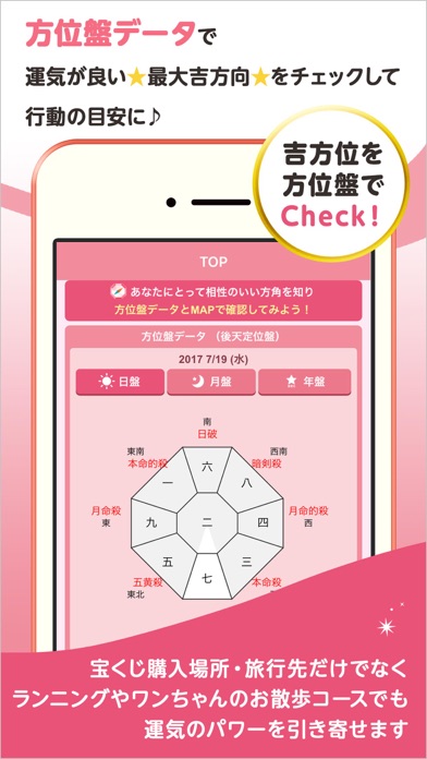 Luck Search 九星気学の吉方位マップツールアプリのおすすめ画像3