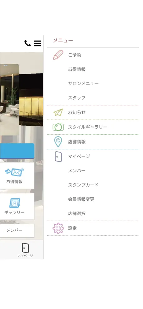 アメイジングヘアー　美沢　公式アプリ