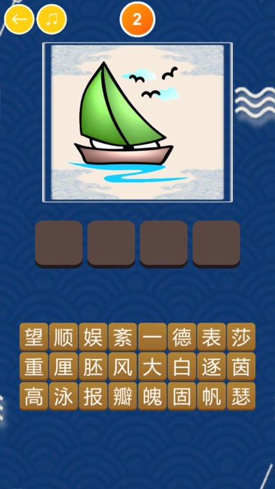 Screenshot #2 pour 成语消消闯关-疯狂成语小秀才接龙游戏