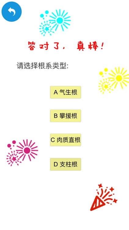 走进植物园 screenshot-3