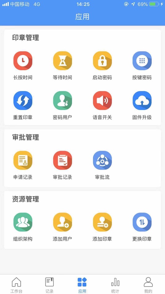 #3. 印章管家 (iOS) 来自: 深圳白鹤印章科技股份有限公司