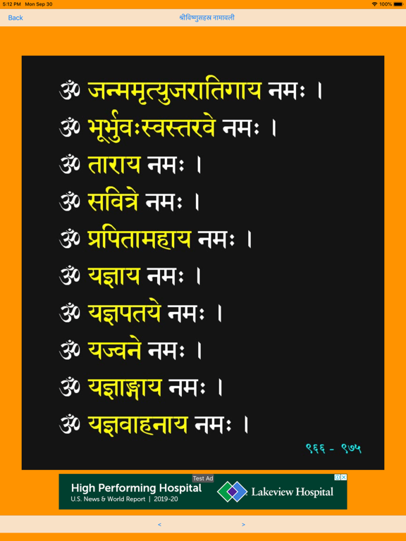 Vishnu Sahastranamavali iPad screenshot
