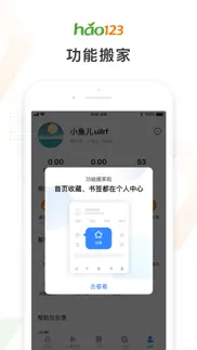 hao123上网导航 iphone screenshot 4