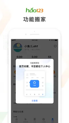 Hao123上网导航 iPhone image 4