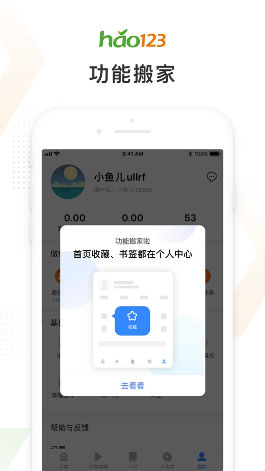 #4. hao123上网导航 (iOS) 由: Beijing Baidu Netcom Science & Technology Co.,Ltd