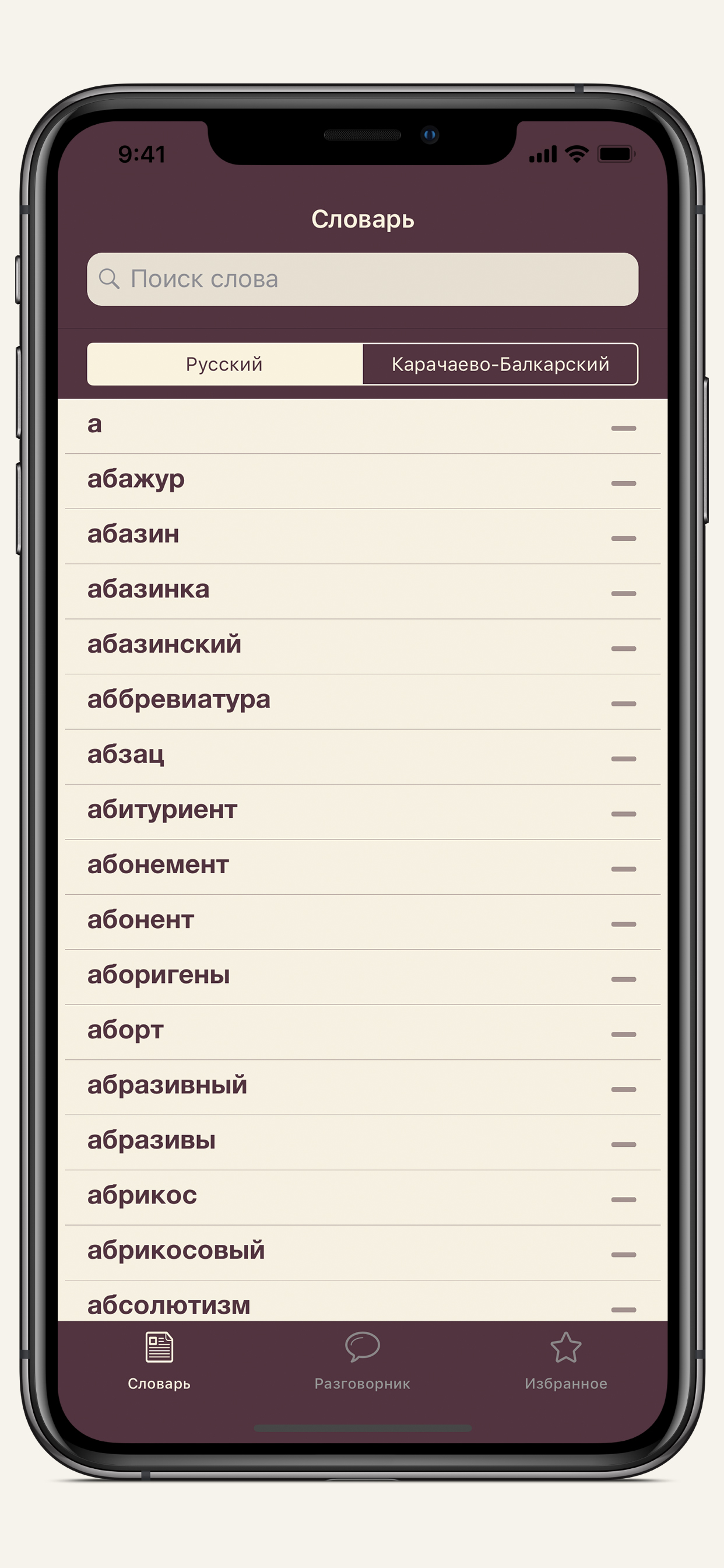 Сёзлюк - тылмач