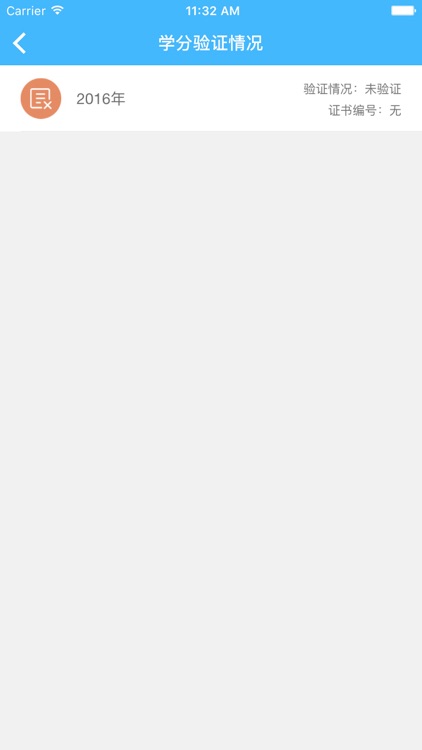 继教通 screenshot-3