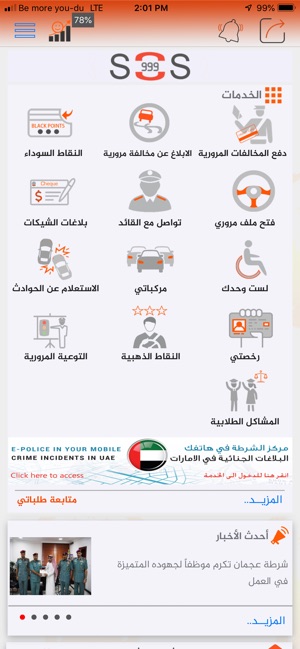 Ajman Police(圖1)-速報App