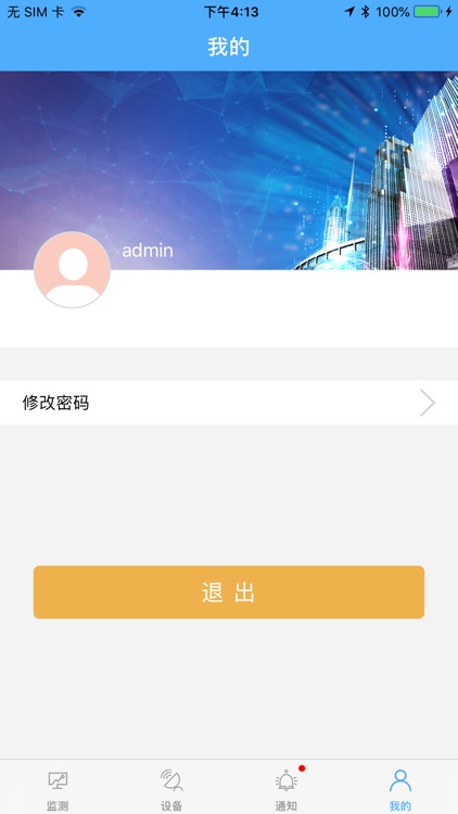 智慧光交箱 screenshot-4