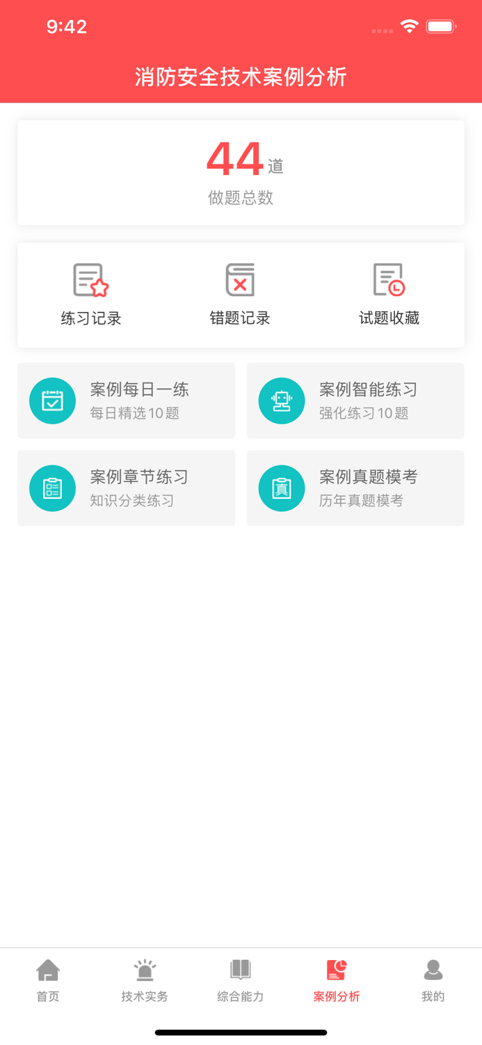 消防题库-消防工程师考试题库（一级、二级）