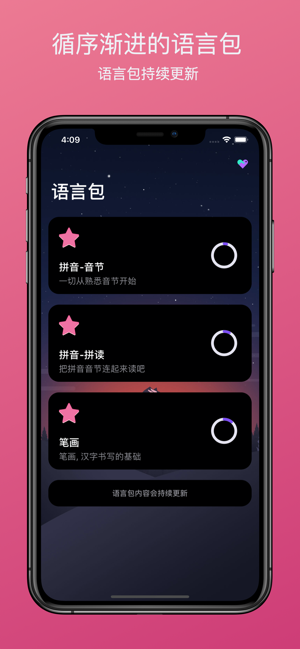 Yan - 从拼音到认字(圖1)-速報App