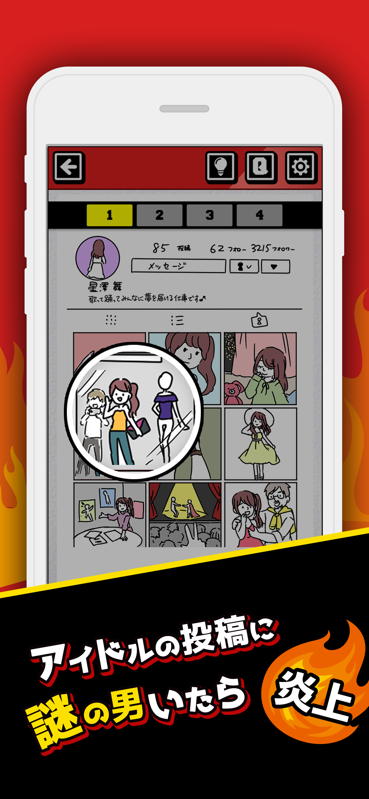 ネット炎上みっけ！ - 暇つぶしゲームアプリ