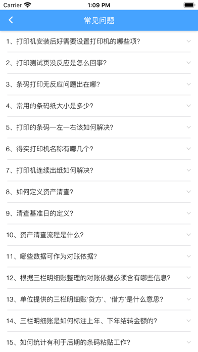 资产清查管理系统 screenshot