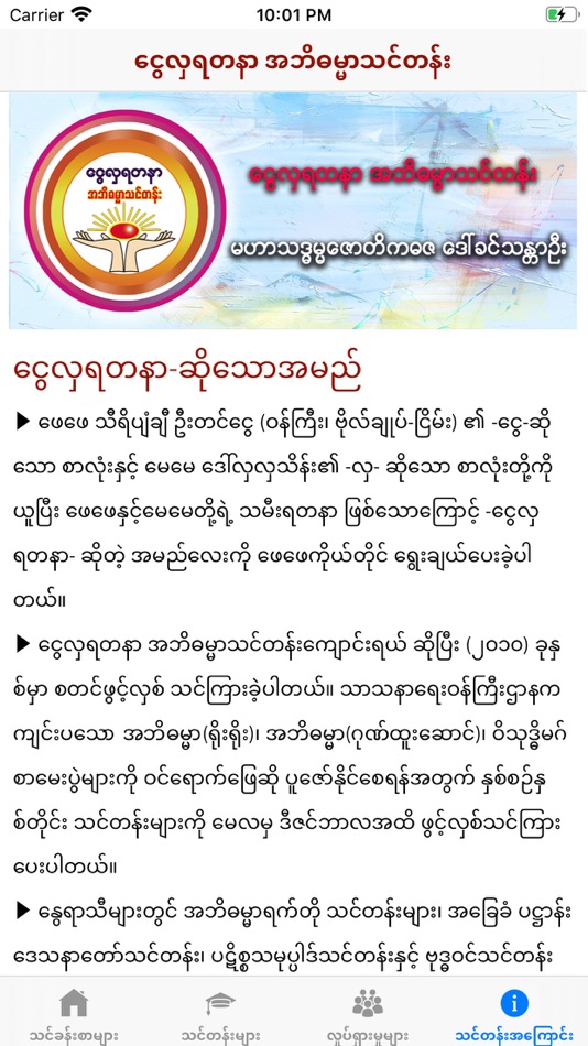 #4. Ngwe Hla Yadanar (iOS) 由: Merit Sharer
