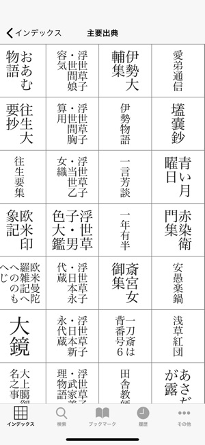 App Store 上的“精選版日本国語大辞典”