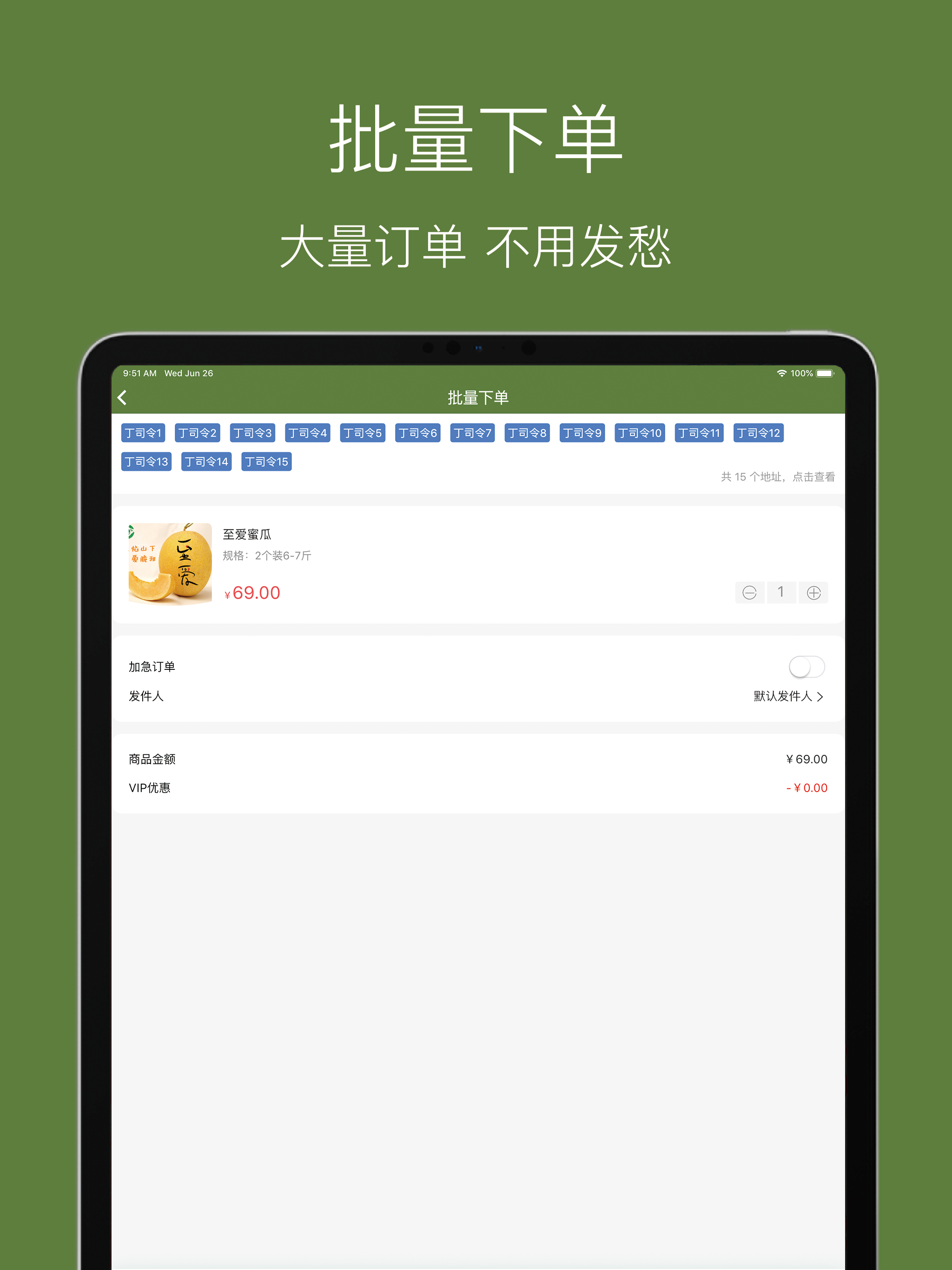 丁司令供应链 screenshot 5