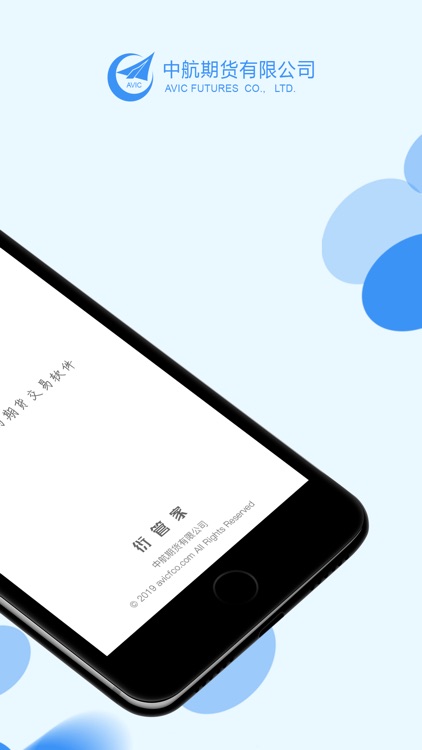 中航期货翼期通行