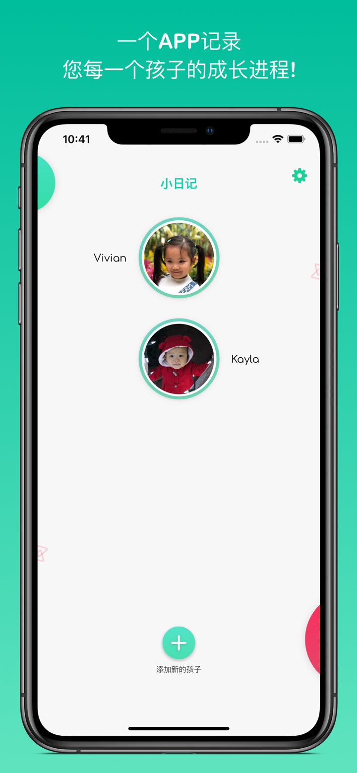 小日记-记录宝宝成长 screenshot 1