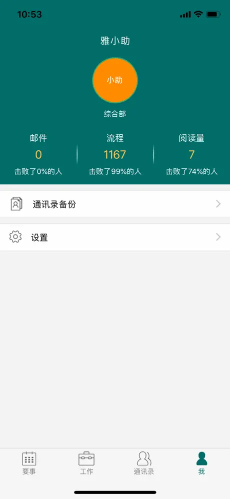 雅助手