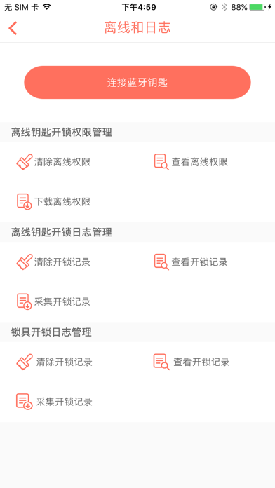 基站一匙通 screenshot