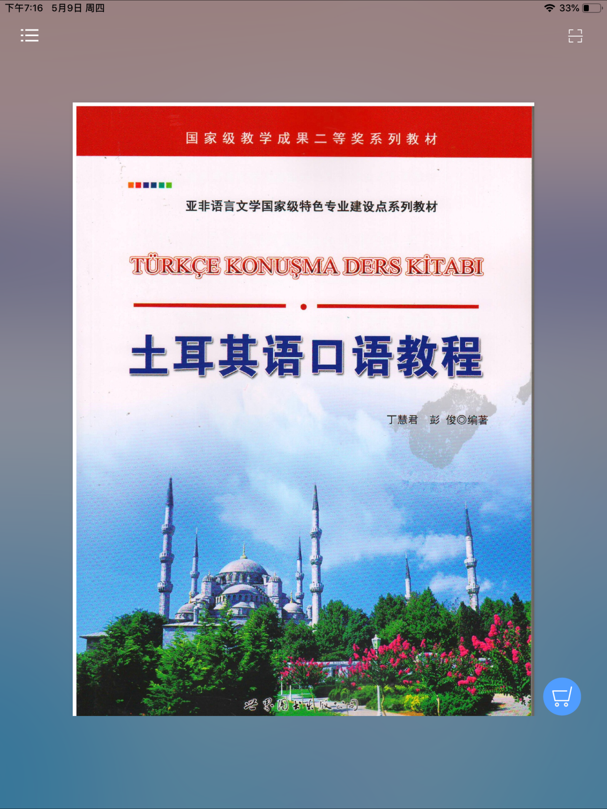 土耳其语口语教程
