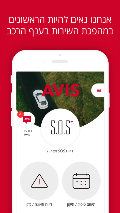 How to cancel & delete Avis IL from iphone & ipad 1