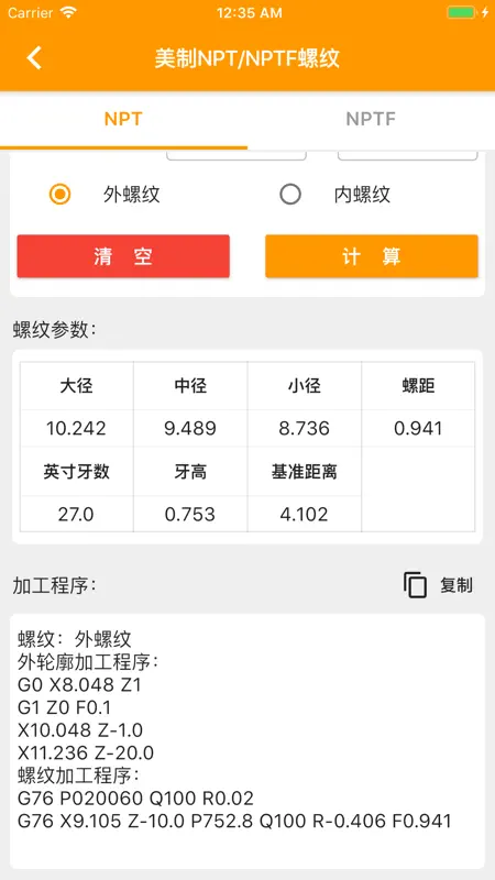 数控计算-车床编程及车工计算辅助宝典 screenshot 6 of 10