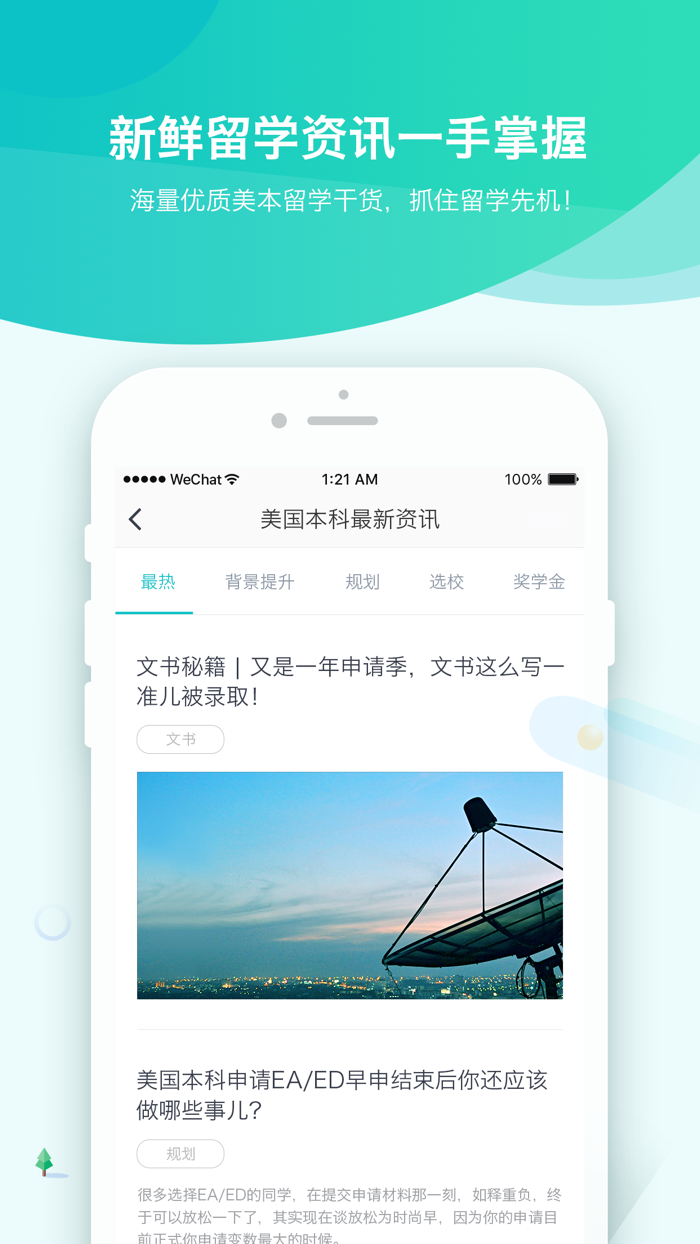 美国本科——提前掌握美本留学名校申请密码