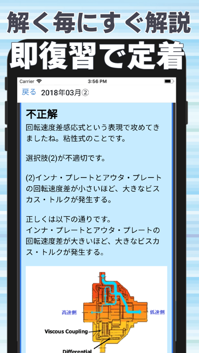 自動車整備士2級ガソリン 試験対策アプリ 過去問題 解説付きのおすすめ画像3