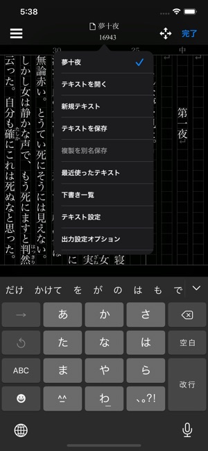 縦式 縦書き入力 をapp Storeで