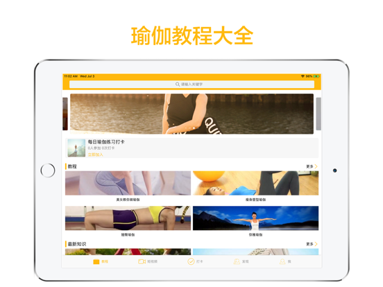 瑜伽教练-每日锻炼教程