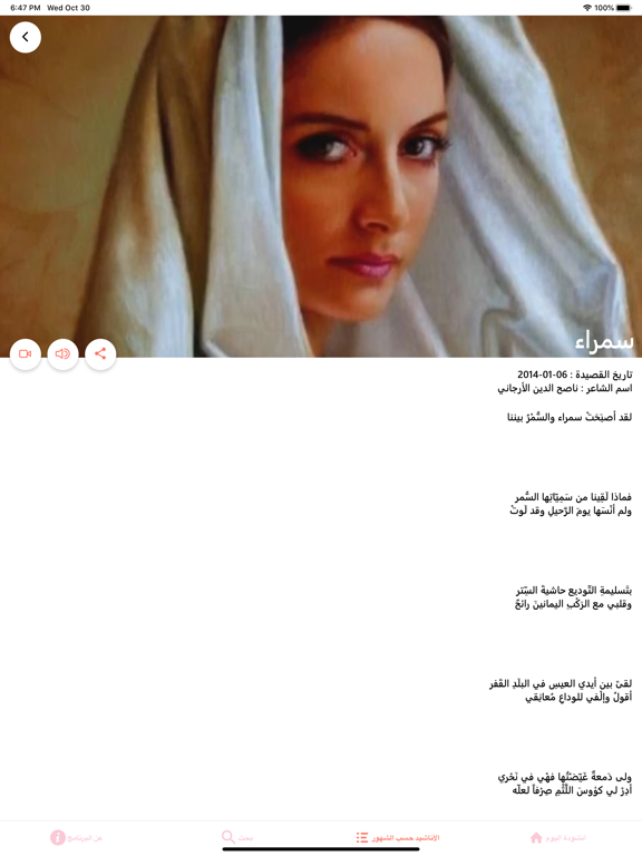 LeKhawla لخولة ٣٦٥ أنشودة حٌب iPad screenshot 4 - Entertainment app
