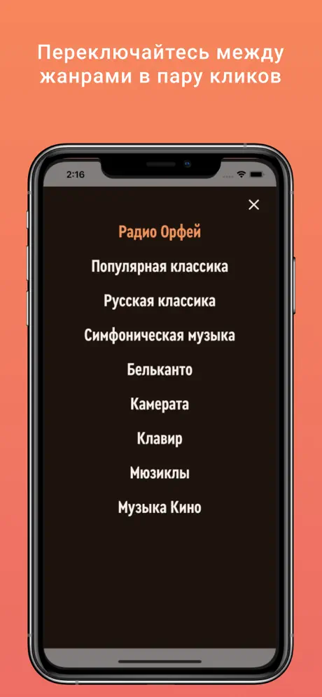 Радио Орфей
