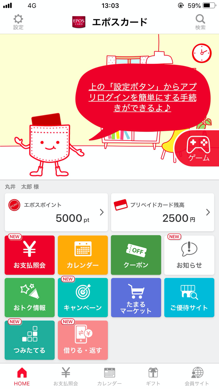 エポスカード公式アプリ