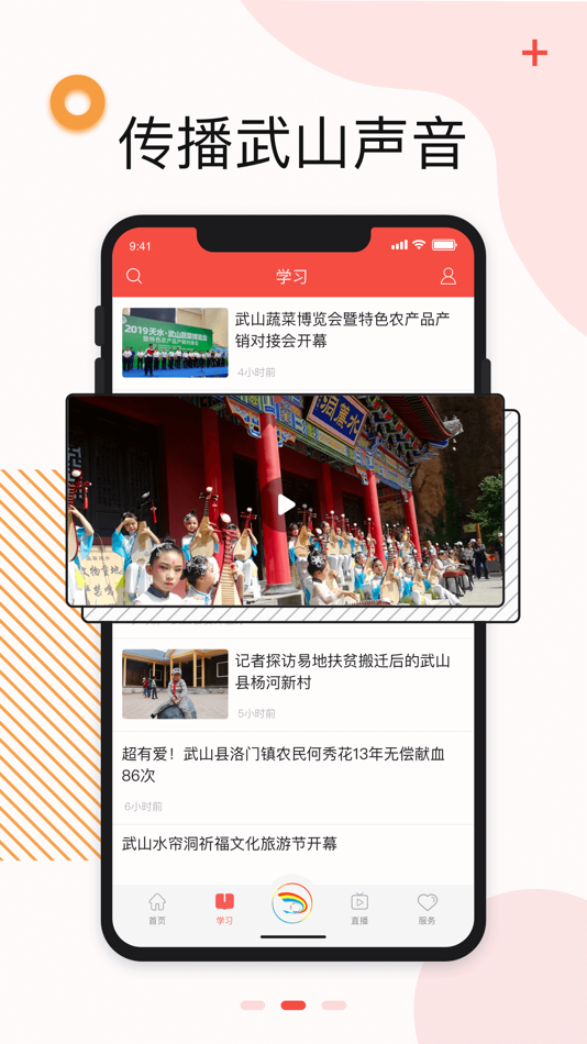 #2. 新武山 (iOS) 由: Wushan Media Convergence Center