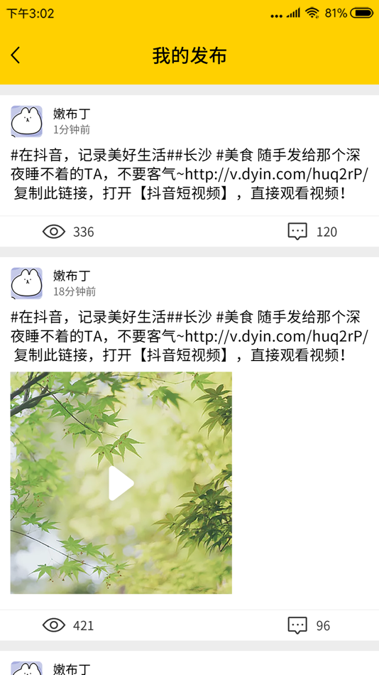 #3. 无印社区-水印社区 (iOS) 由: 厦门市苦竹网络科技有限公司