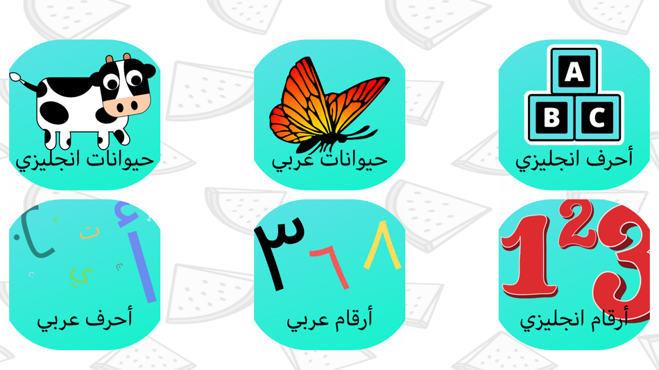 #1. العاب تعليمية (iOS) 由: Ghaith Alfayoumi