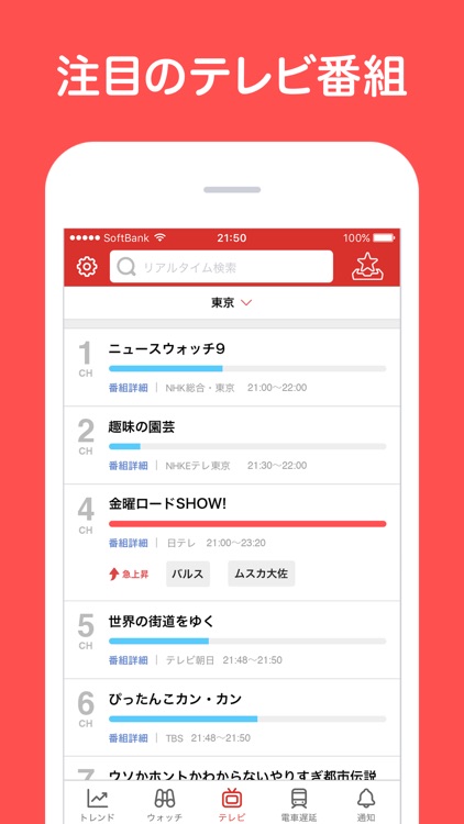 Yahoo!リアルタイム検索 screenshot-4