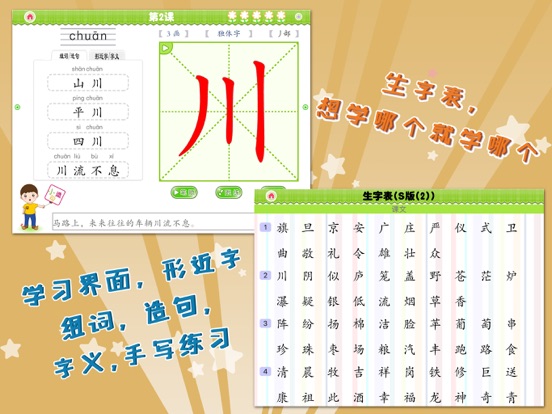 Screenshot #5 pour 我爱写字 二年级上册