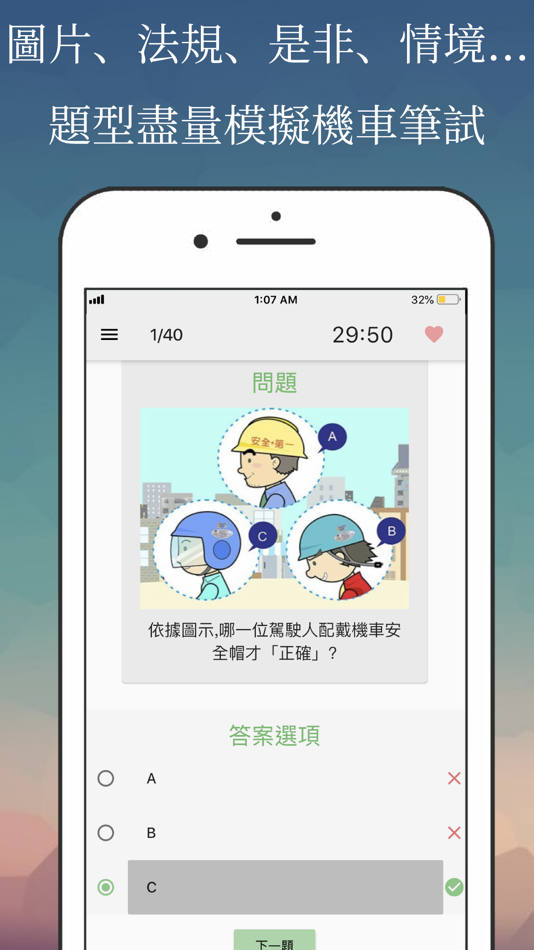 #2. 臺灣機車筆試 - 2019最全題庫 (iOS) 由: KIn Wa Lin