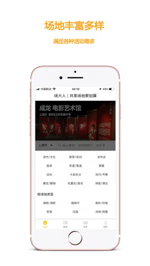 场大人 screenshot 3