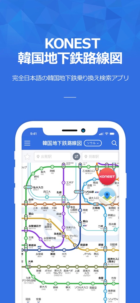 コネスト韓国地下鉄路線図・乗換検索 - La aplicación presenta un mapa completo e interactivo del metro de Corea, mostrando todas las líneas y estaciones con nombres en japonés para una fácil identificación y planificación de rutas.
