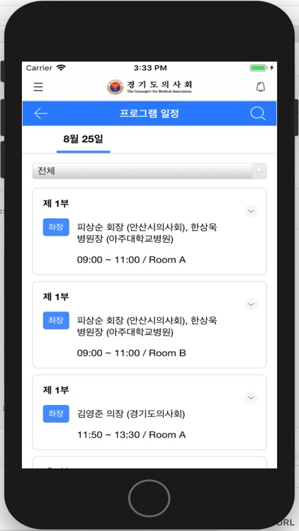 경기도의사회 학술대회