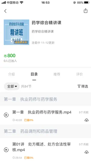 森大教育-让学习更有价值 screenshot 2