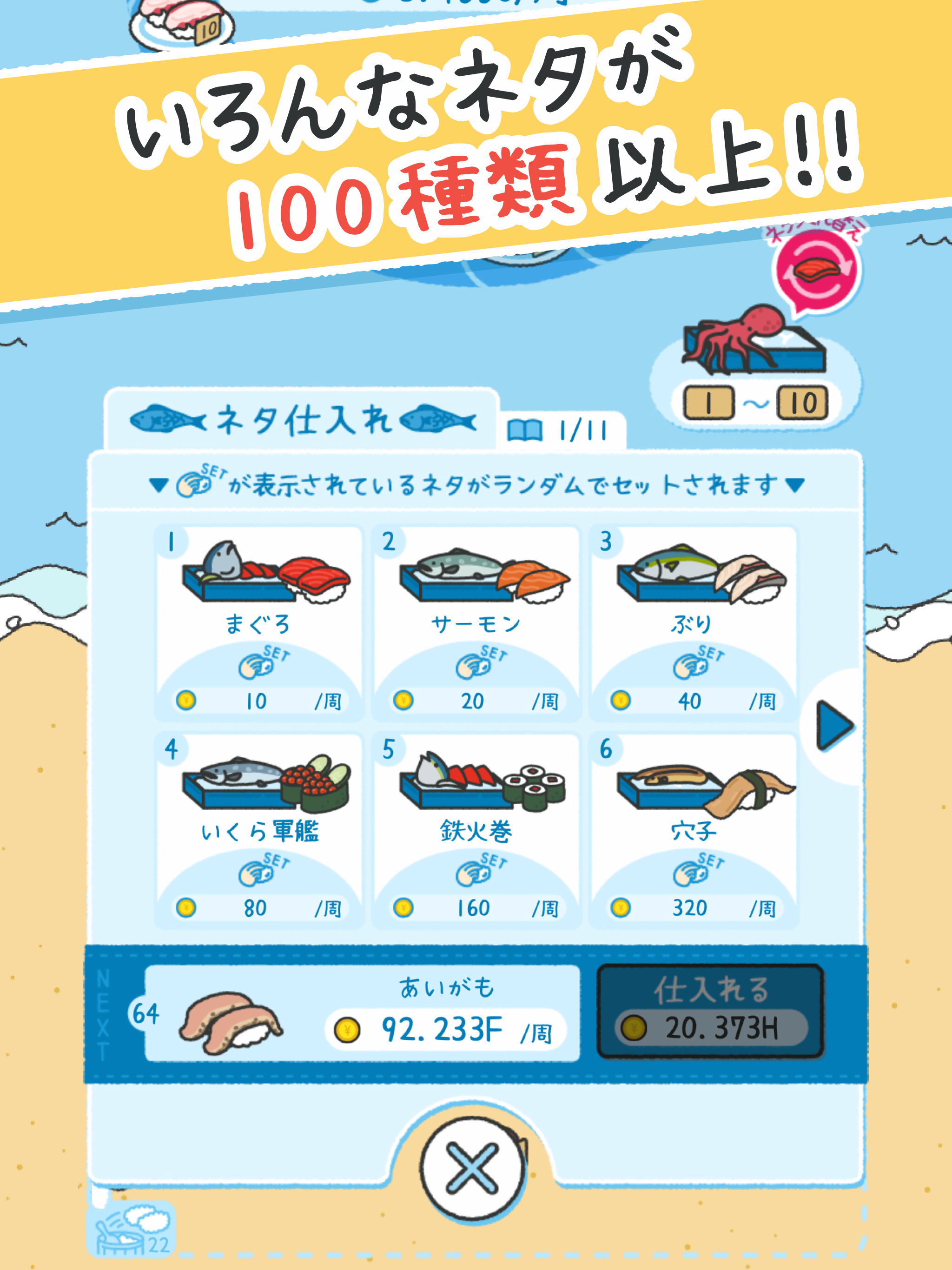 すしあつめ - MERGE SUSHI - screenshot 6
