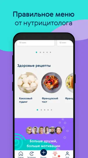 Скриншот FitCha на iPhone 4