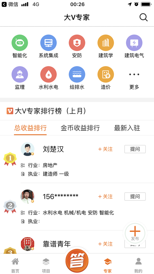 #2. 太公问答 (iOS) 由: Ningbo Jiangtaigong Network Technology Co., Ltd.