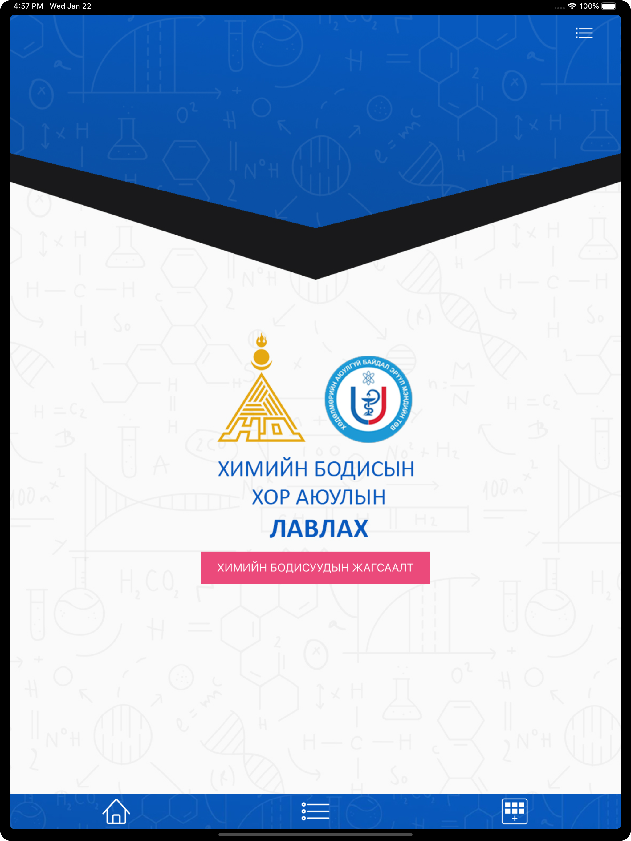 Химийн бодисын хор аюулын лавл